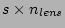 $\displaystyle s \times n_{lens}$